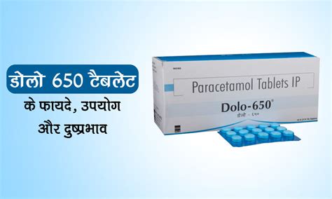 डोलो 650 टैबलेट(Dolo 650 Tablet) Uses, उपयोग और नुकसान in Hindi – हम ...