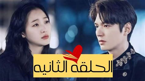 مسلسل كوري جديد الملك الحاكم الابدي / The King الحلقه الثانيه HD - YouTube