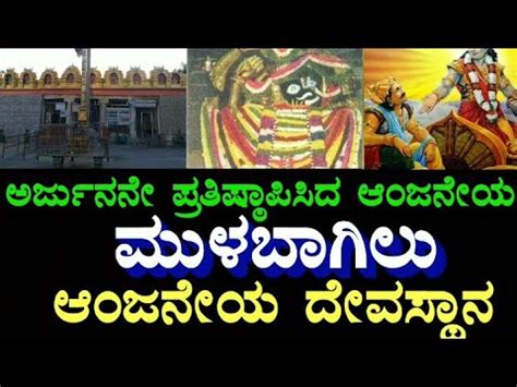 Mulabagal Anjaneya Swamy | ಮುಳಬಾಗಿಲು ಆಂಜನೇಯ ದೇವಸ್ಥಾನ | Mulabagilu ...