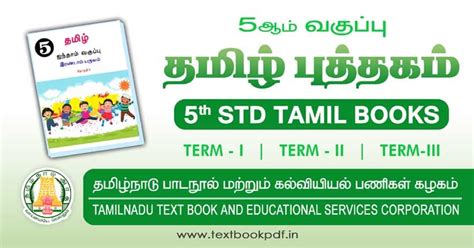 Samacheer Kalvi 5th Standard Tamil Book 2024 | Textbookpdf.in