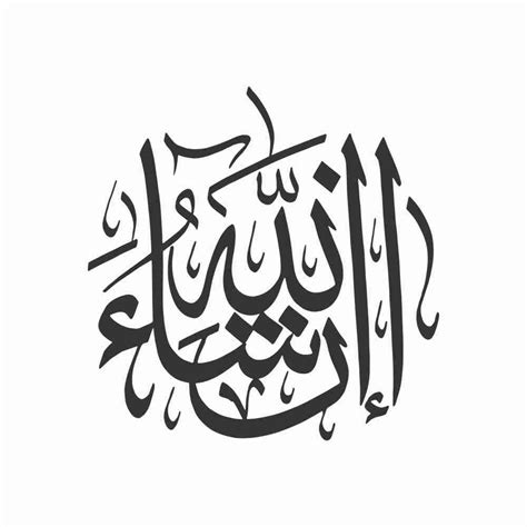 In Sha Allah Calligraphy Design in U Style – SimranSinnan