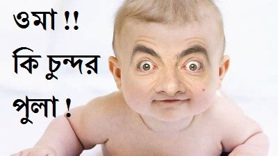 Facebook Funny Bangla Photo Comment Download - Funny PNG