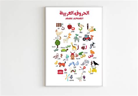 Arabic Alphabet : Illustrated Poster for Children | Etsy