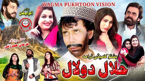 HALAL DULAL | Umer Gul | Pashto Drama 2023 | Pashto New Drama | Pashto ...