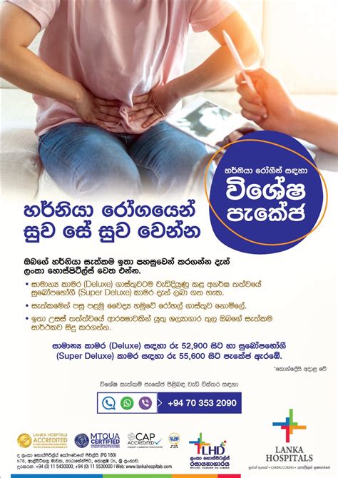 Lanka Hospitals PLC - latest offers, promotions, deals, and jobs