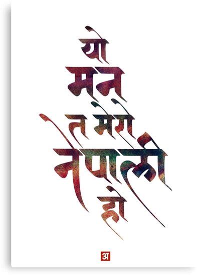 "Devanagari Calligraphy - Nepali mann" Canvas Prints by Ananda Maharjan | Redbubble