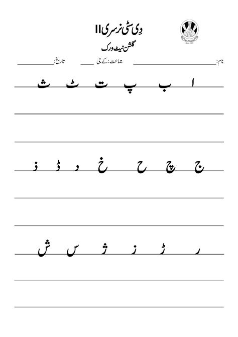 Urdu Alphabets With Pictures Worksheets