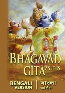 Bd Book shop: Bhagavad Gita pdf in Bengali full download