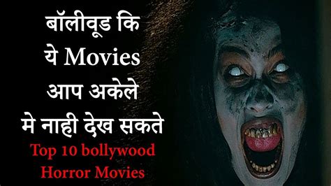 Top 10 Horror Bollywood Movies All Time | Movies Addict | - YouTube