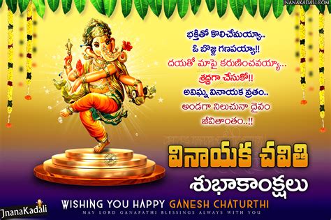 Top Best 5 Telugu Vinayaka Chavithi Greetings in Telugu For Whats App ...