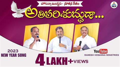 Hosanna Ministries New Song 2023 || అతిపరిశుద్ధుడా || Pas.Abraham, Pas.John Wesley, Pas.Ramesh ...