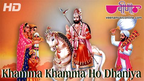 Khamma Khamma Ho Dhaniya Ramdevji Rajasthani Devotional Song