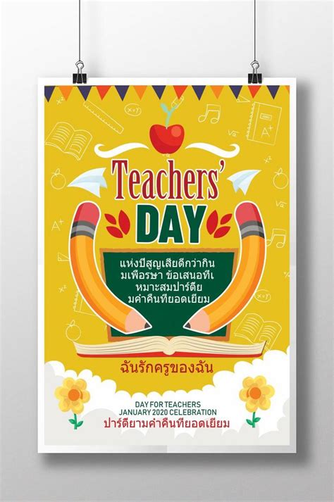 Teachers Day Invitation Templates | Free Graphic Design Templates PSD ...