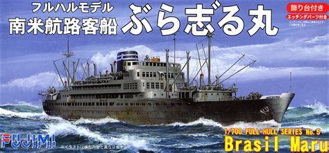 Fujimi: 1/700 Brazil Maru Cargo Ship - Model Kit | at Mighty Ape Australia