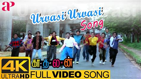 Urvasi Urvasi Full Video Song 4K | Kadhalan Songs | Prabhu Deva | AR ...