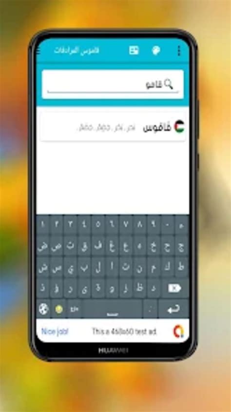 Arabic Dictionary Synonyms of for Android - Download