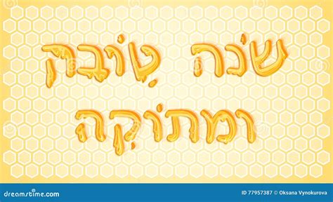 Honey Shanah Tovah Umetukah Text Vector Stock Vector - Illustration of symbol, hashanah: 77957387