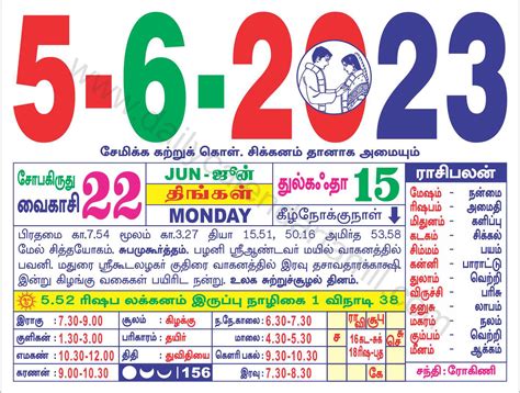 Tamil Calendar June 2023 | தமிழ் மாத காலண்டர் 2023