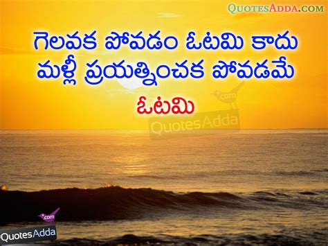 Inspirational Quotes in Telugu