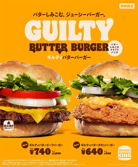 Burger King adds Clown Fries and craft buns soaked in butter to menu in Japan - Japan Today