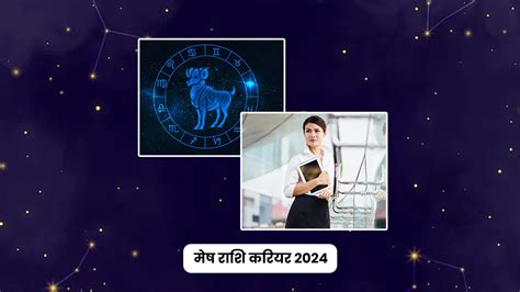 Aries Career Horoscope 2024: करियर के लिहाज से कैसा रहने वाला है नया ...