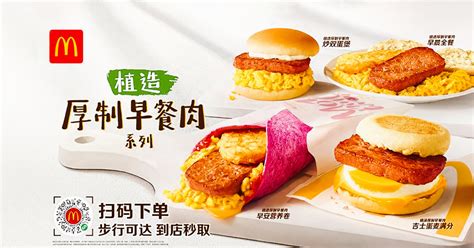 Is McDonald's Vegan Menu Growing? Plant-Based Pork Launches in China