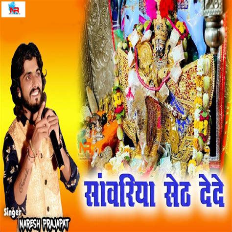 Sawariya Seth Dede Song Download: Sawariya Seth Dede MP3 Rajasthani Song Online Free on Gaana.com