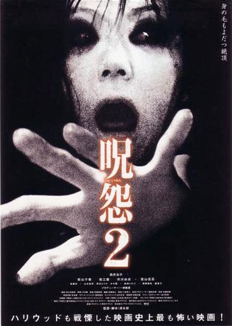 Ju-on: The Grudge 2 - AsianWiki