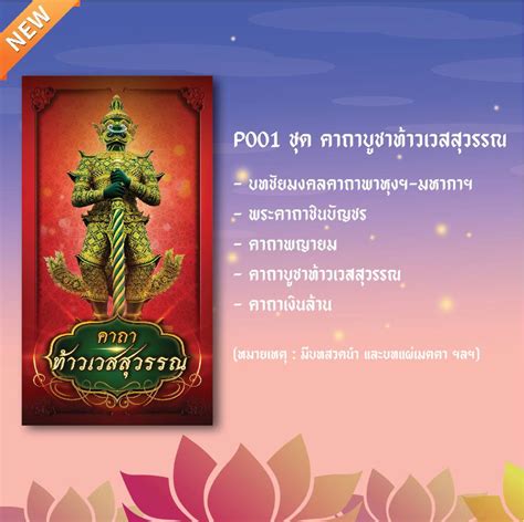 แผ่นพับสวดมนต์ คาถาบูชาท้าวเวสสุวรรณ รหัส P001 มีอำนาจวาสนา สูงสุดทางมหาเศรษฐี ขจัดสิ่งอัปมงคล ...