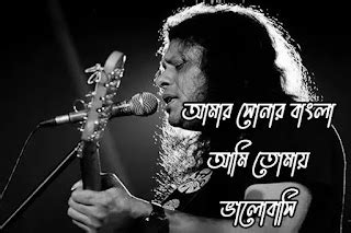 Amar Sonar Bangla ( আমার সোনার বাংলা ) lyrics || James