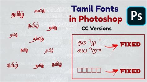 How to Type tamil fonts in photoshop cc versions | Fixing Tamil fonts ...