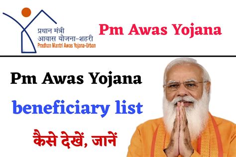 PM Awas Yojana Beneficiary List 2024