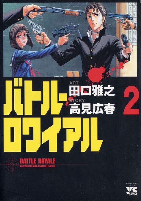 Battle Royale Manga, Black Jokes, Art Story, Manga Covers, Panel Art ...