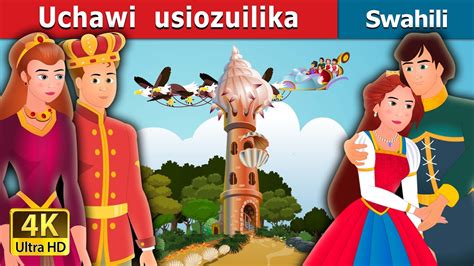 Uchawi usiozuilika | Hadithi za Kiswahili | Swahili Fairy Tales - YouTube