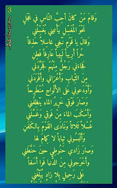 قصيدة رائعة للإمام علي بن الحسين السجاد عليهما السلام