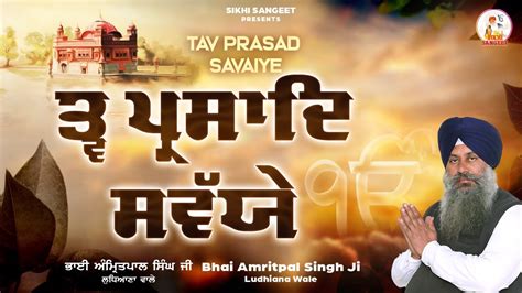 Tav Prasad Savaiye Path Punjabi Lyrics With Audio 2022 | Bhai Amritpal Singh Ji Full Path 2022 ...