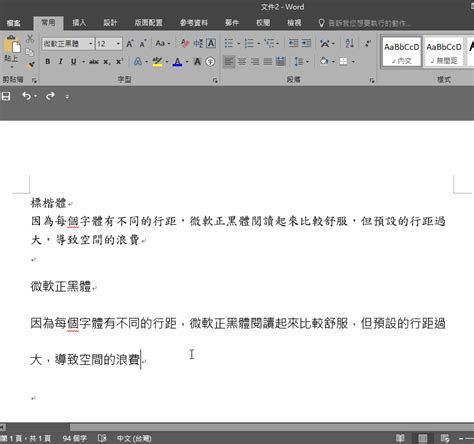 albert's blog: [Microsoft Office] [Word] 如何調整微軟正黑體行距