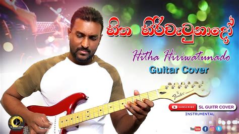 Hitha Hiri Watunado (හිත හිරිවැටුනාදෝ) - YouTube