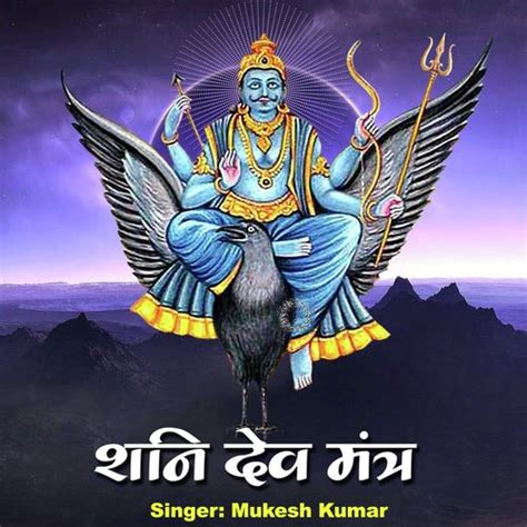 Shani Dev Mantra Songs Download - Free Online Songs @ JioSaavn