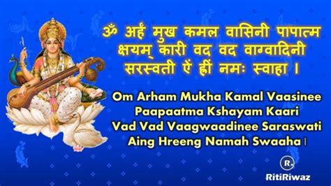 12 Powerful Saraswati Mantra – Meaning and Benefits