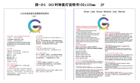 G63 Smart Light Sound Machine User Manual | Shenzhen Bozhong Jiajia