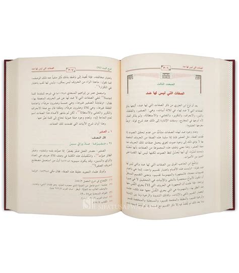 Sharh al-Muqaddimah al-Jazariyyah