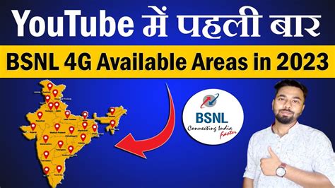 Latest Update :- BSNL 4G Available Areas || Bsnl 4G Available States || Bsnl 4g Coverage in ...