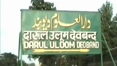 Uttar Pradesh: Darul Uloom Deoband bars students from pursuing other ...