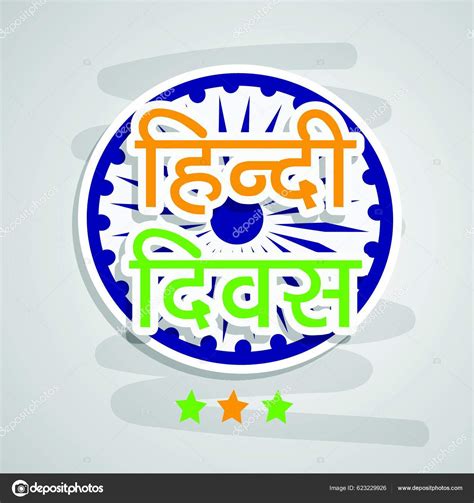 Hindi Divas Hindi Day Background Stock Vector Image by ©YAY_Images #623229926