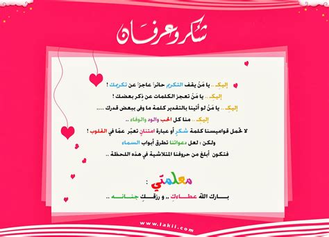 رسالة شكر للمعلم , صورة شهاده تقدير للمعلم روعه - كلام نسوان