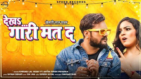 Bhojpuri Song: Khesari Lal Yadav's Different Avatar in Latest 'Dekh ...