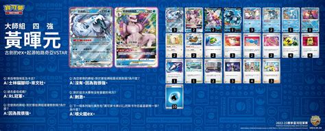 2023 Taiwan National Championships Result! - PokemonCard