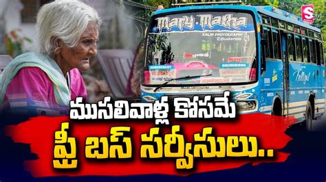 Free Bus Service for Old Age People | Mary Matha Bus Service | @sumantvteluguvideos - YouTube
