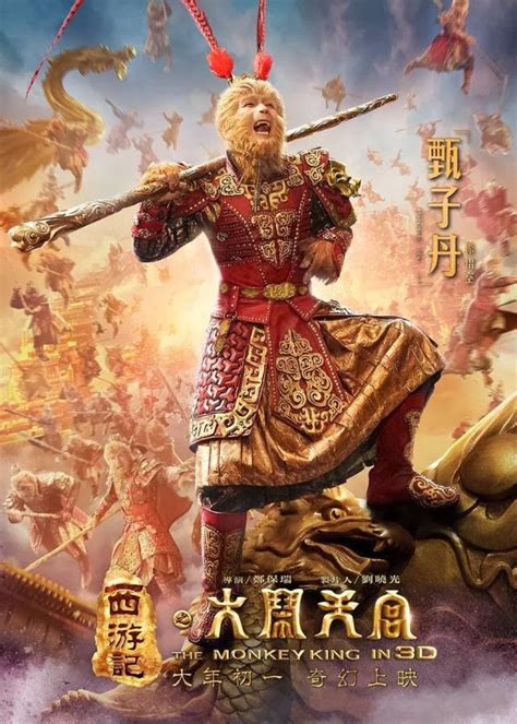 YJL's movie reviews: Movie Review: The Monkey King (西游记之大闹天宫)